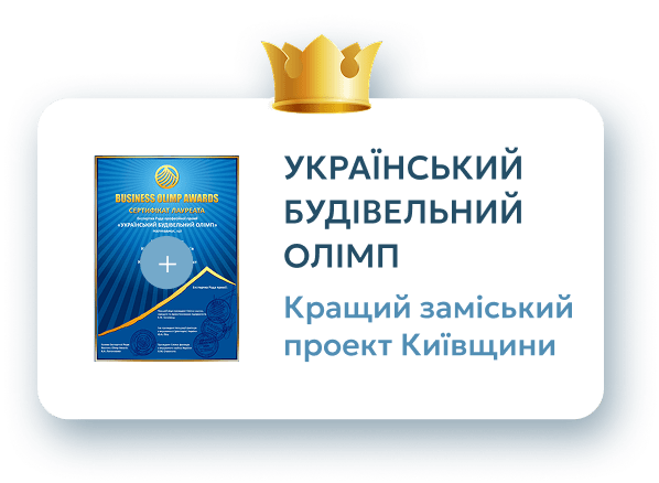 Кращий заміський проект Київщини