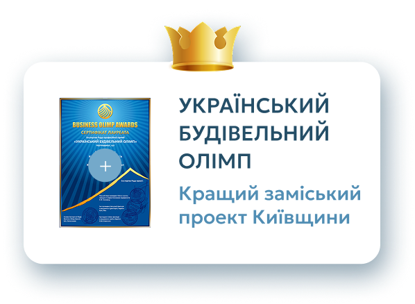 Український будівельний олімп